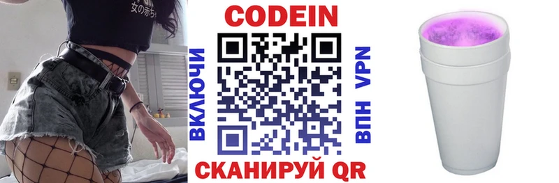 купить   Кемерово  Кодеин напиток Lean (лин) 